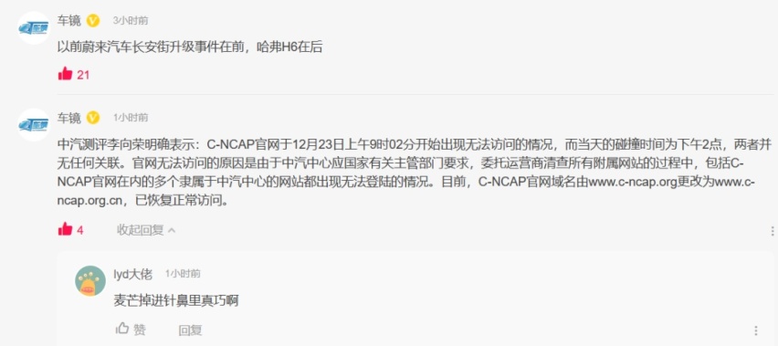 揭秘第三代哈弗H6侧面碰撞气囊不弹出，C-NCAP官网打不开