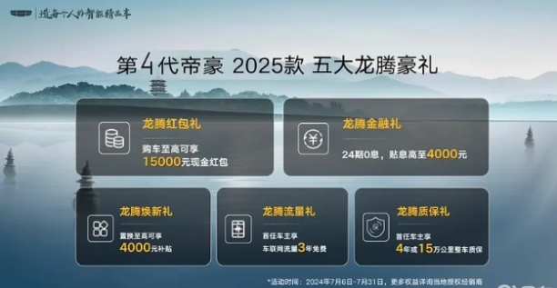 国民神车再进化！2025款吉利帝豪，颜值实力双在线，6.99万起！