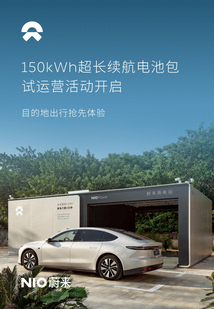 五一假期换蔚来150度大电池去旅行？日租100元起，续航1000km
