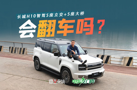 连闯5座立交+5座大桥，长城H10智驾8D山城，全程零接管？