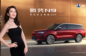 高圆圆代言腾势 N9 科技美学成精英座驾