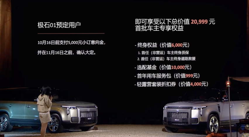 极石01上市，挑战中大型SUV市场，增程式混动系统能否打动消费者？
