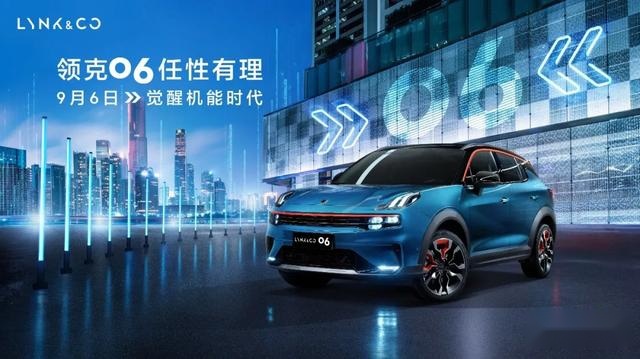 领克06：这才是你想要的高级感！