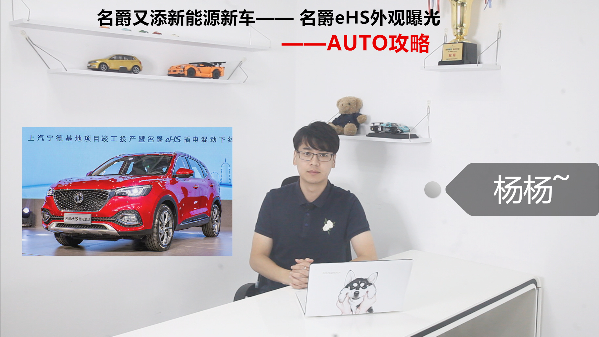 名爵又添新能源新车—— 名爵eHS外观曝光