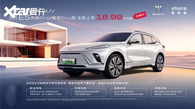 别克E5终于给出诚意！臻享版车型一口价16.99万起，销量要涨了？