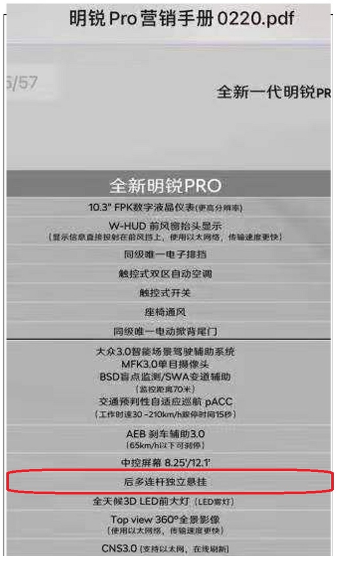 全新一代明锐曝光，或换装独立后悬架，能把边缘的斯柯达拉回来？