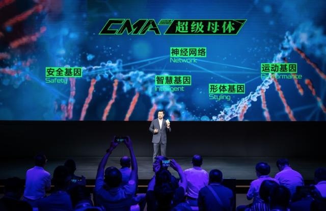 吉利世界级模块化架构体系定名“CMA超级母体”