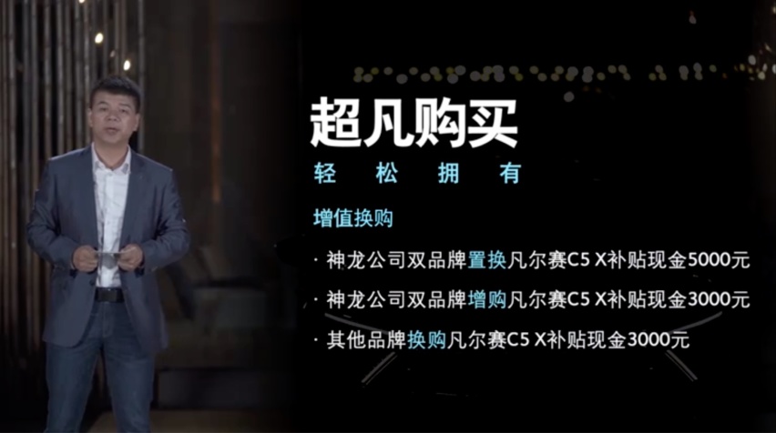 售价足够吸引人 东风雪铁龙凡尔赛C5 X上市