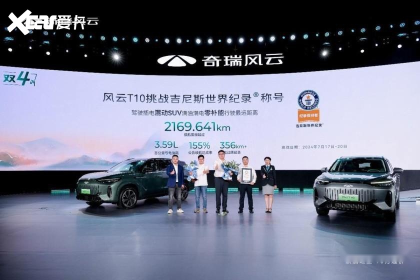 旗舰电混SUV，奇瑞风云T10上市18.99万起，续航超2169km