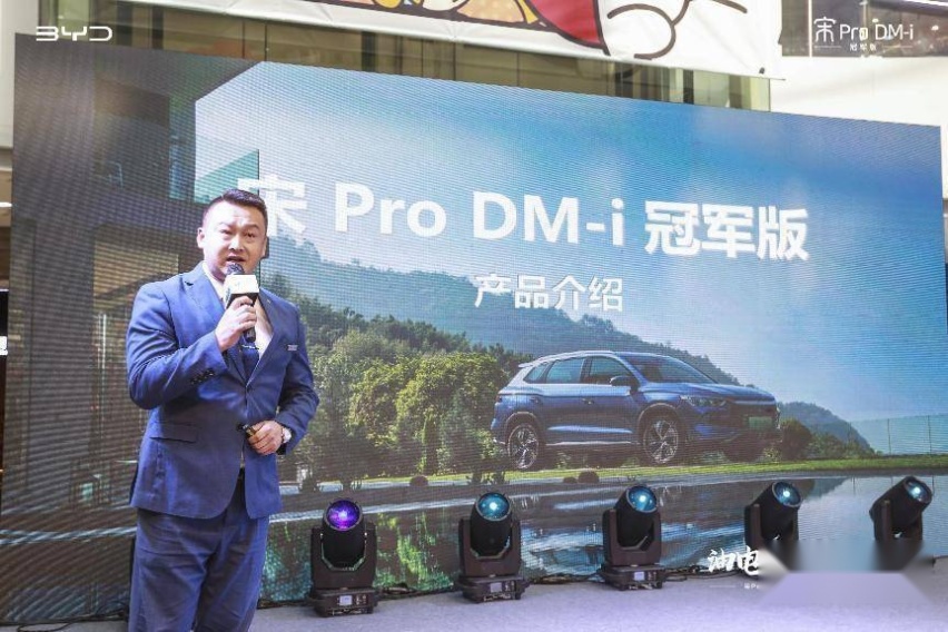 油电同价，颠覆燃油！宋Pro DM-i冠军版长春上市，13.58万元起
