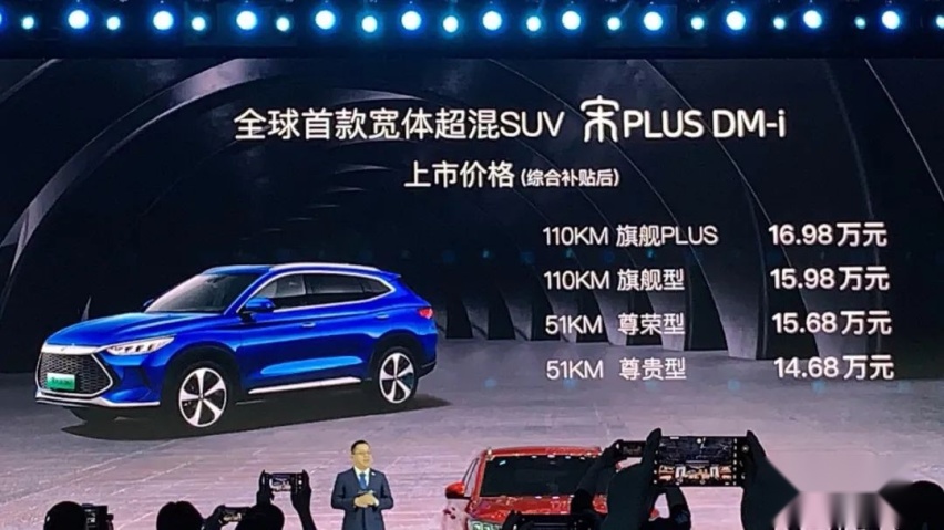 1200公里续航不在话下，比亚迪宋PLUS DM-i上市