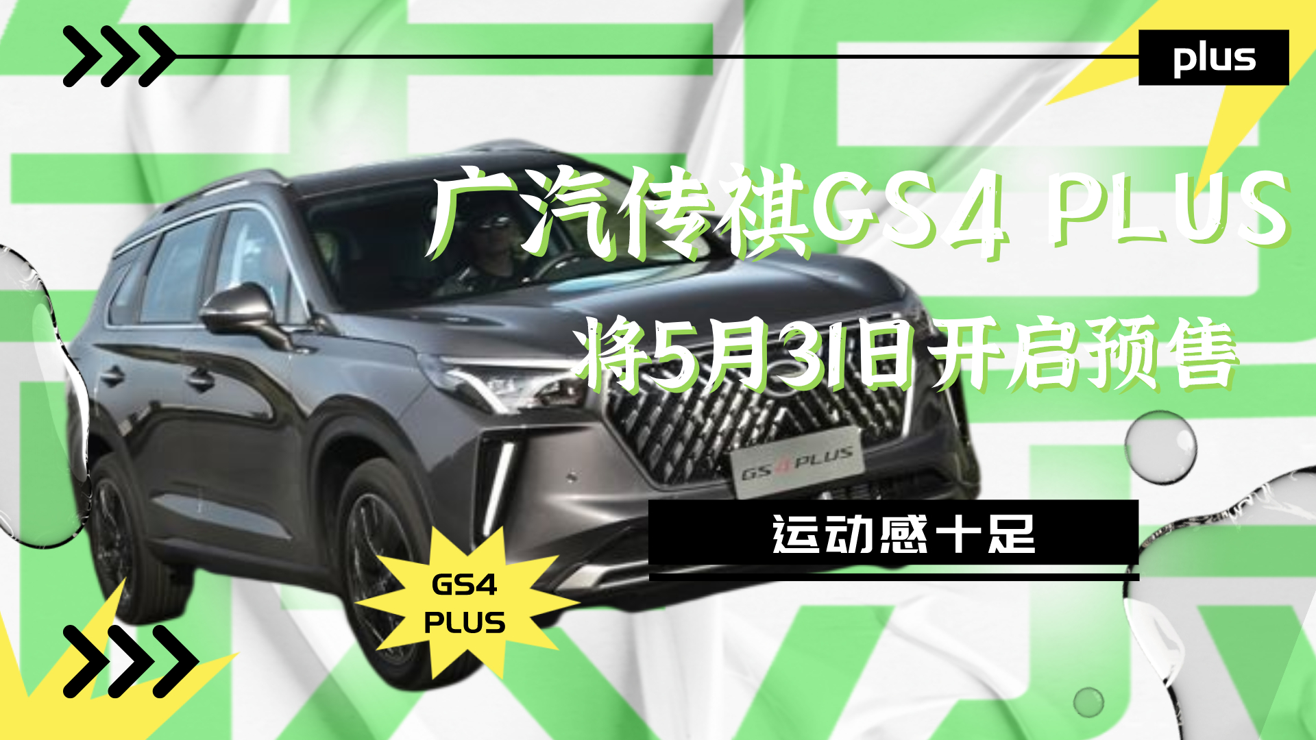 GS4 PLUS531տԤ