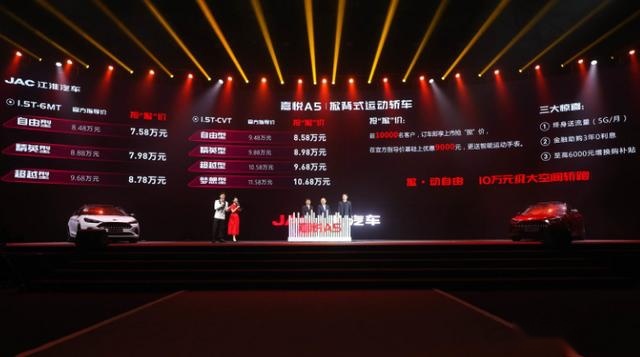 江淮嘉悦A5上市，独立后悬，比速腾大一圈，实际售价7.58万起