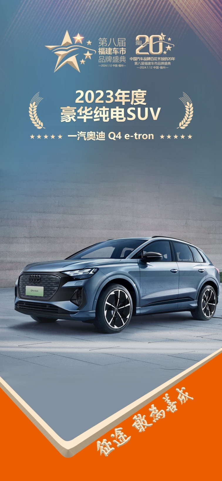 【品牌盛典】奥迪：进取无界，持续带来豪华卓越的出行体验