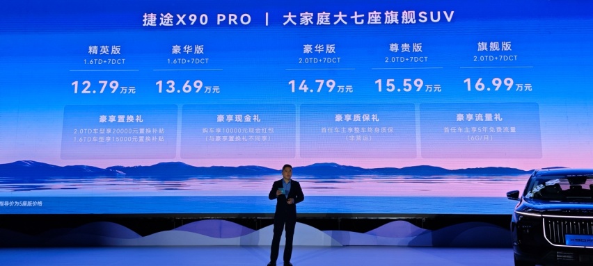 捷途X90 PRO，把豪华SUV的价格打下来！