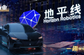 地平线，越融资越“缺钱”？