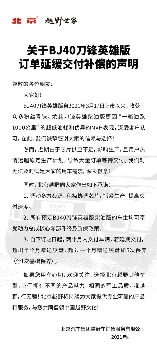 供不应求，延缓交付，北京BJ40刀锋英雄版如何成为爆款？