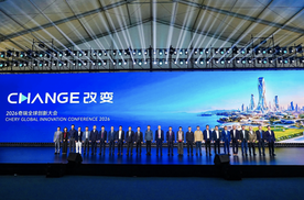 2026奇瑞全球创新大会开幕 向以AI驱动的全球智能科技公司进化