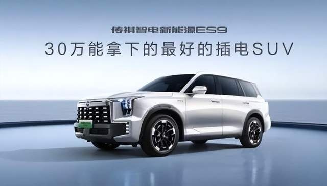 综合续航1215km！30万内传祺ES9三电遥遥领先