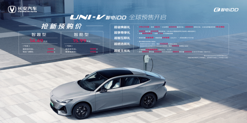 预售14.49万起 长安UNI-V/UNI-K智电iDD正式亮相