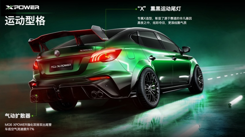 赛道猛兽上汽名爵MG官方原厂改装车型MG6 XPOWER发布
