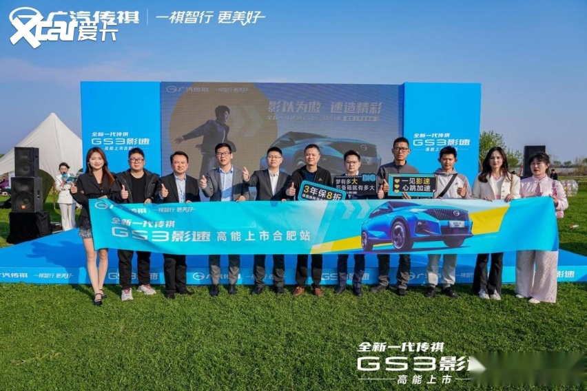 卉眼识车|全新一代传祺GS3·影速8.58万起合肥上市