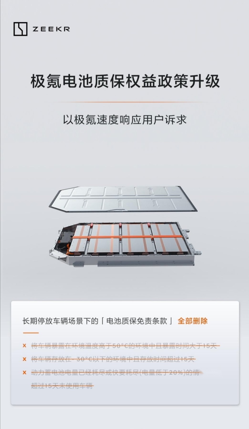 极氪电池质保权益升级，满足用车多场景需求