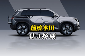 活久见！方程豹钛3车身被撞安然无恙，本田思域车头撞废