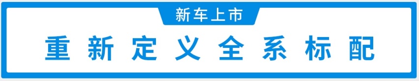 又一国产高性价比神车上市，仅售7.77万起
