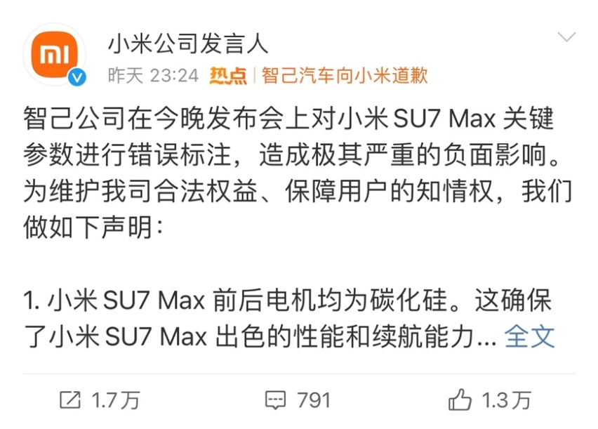 ▲图片来源：微博用户@小米公司发言人 