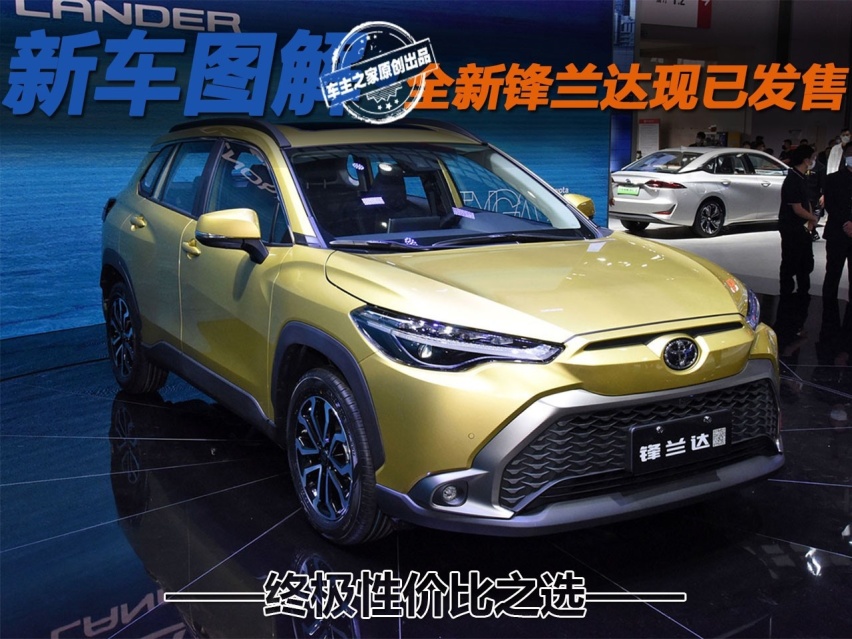 终极性价比之选 2022全新锋兰达