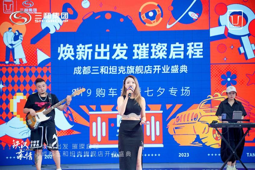 焕新出发 璀璨启程 |成都三和坦克旗舰店开业典礼圆满落幕！