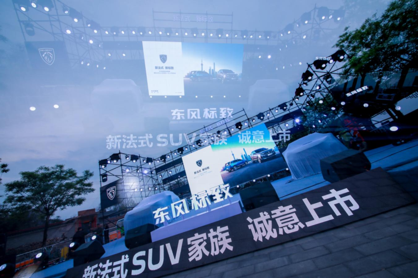 新狮已至 东风标致品牌焕新暨新法式SUV家族北一区上市