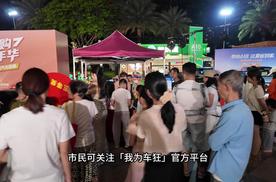 全闽乐购・汽车嘉年华厦门湾悦城站圆满落幕