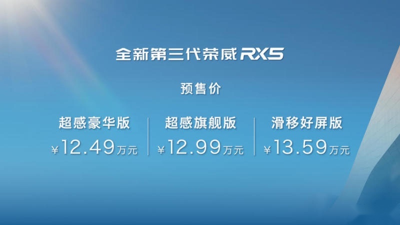 冠军座驾12.49万起 全新荣威RX5/超混eRX5预售