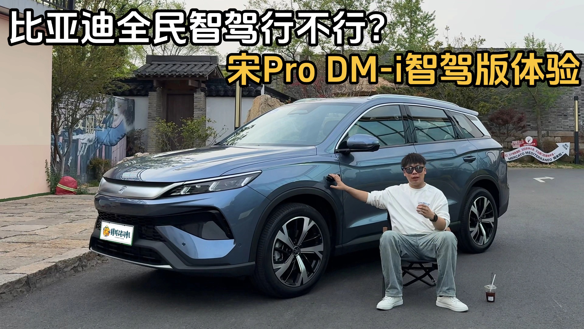 ���ǵϵ�ȫ���Ǽݵ����в��У�������Pro DM-i�Ǽݰ��֪����