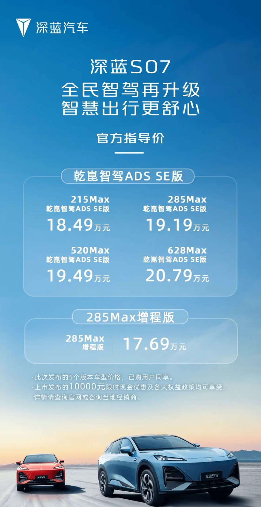 把智驾价格打下来 深蓝S07福利“大放送” 最高限时优惠5000元