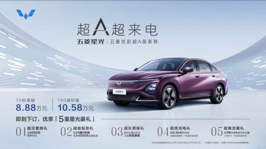 8.88万元起+轴距2.8米，五菱星光搅局10万级插混轿车市场？