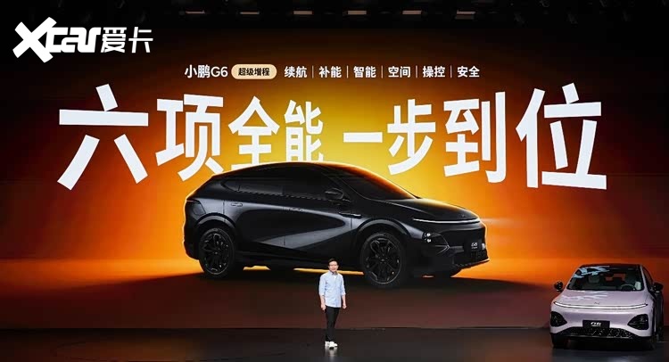 1704km全球综合续航最长,小鹏G6超级增程上市18.68万元起售