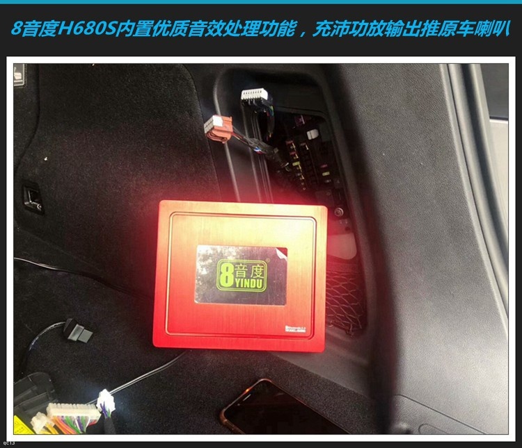 长城VV7汽车音响无损升级8音度H680S，让爱车音乐更动听