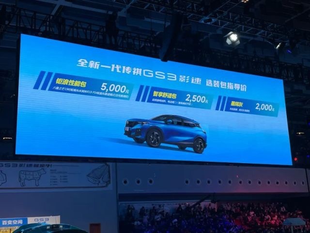 拒绝糟蹋钱！年轻人的第一台SUV！传祺GS3·影速8.58万起上市！