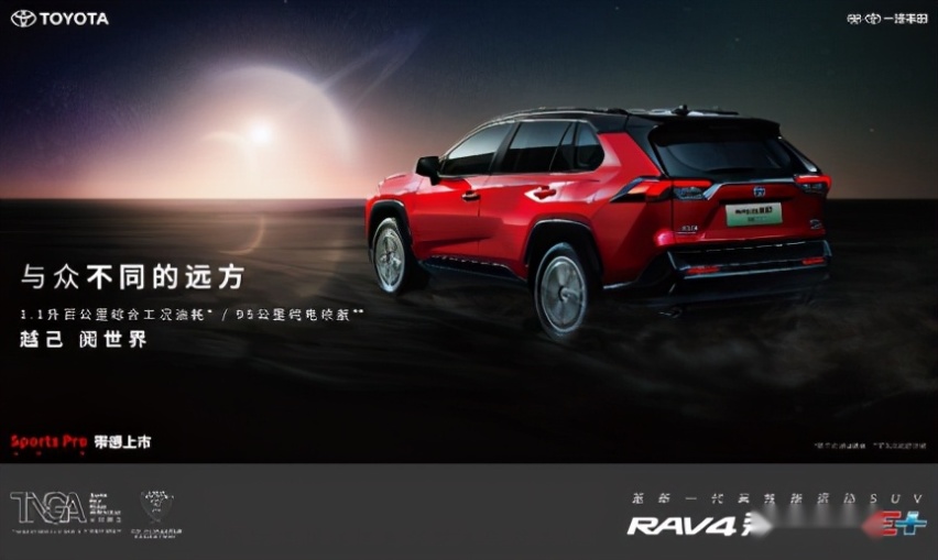 史上最强RAV4驾临！RAV4荣放双擎E+竞速上市