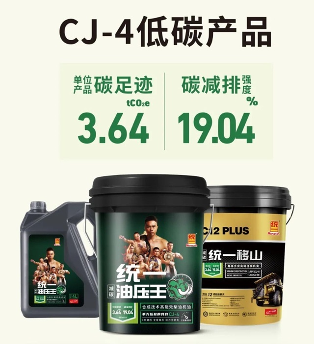 统一润滑油通过三大步骤，力争将低碳进行到底