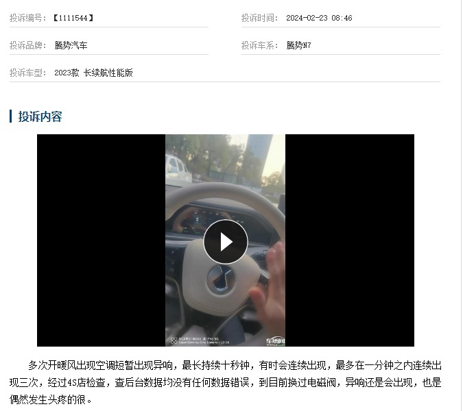 315|腾势N7要出新款？先把现存的问题解决！
