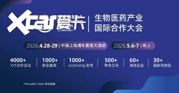 1771988099454081.png ChinaBio生物医药产业国际合作大会超级早鸟价3月6日截止,辉瑞、