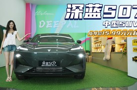 月销超7千台 智能化配置优异 深蓝S07哪款最值得入手？