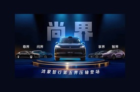 鸿蒙智行“第五界”首款车型发布！命名尚界H5，主打15-20万价位