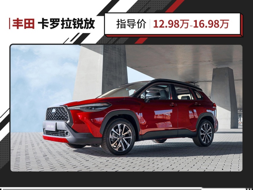 12.98万起 全系标配2.0L 卡罗拉锐放正式上市！