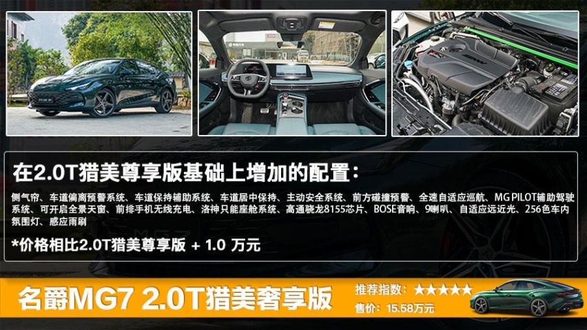 名爵MG7正式上市 售11.98万元起，全系六款车型选哪款更划算？