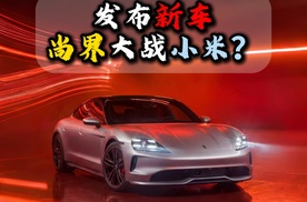 发布新车尚界大战小米？